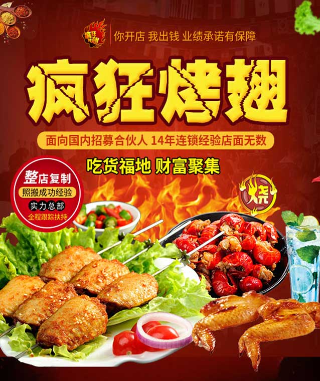 石河子变态辣烤翅